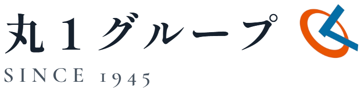 丸１グループ SINCE 1945